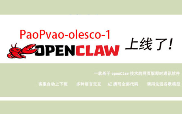 PaoPao_olesco_1上线了！